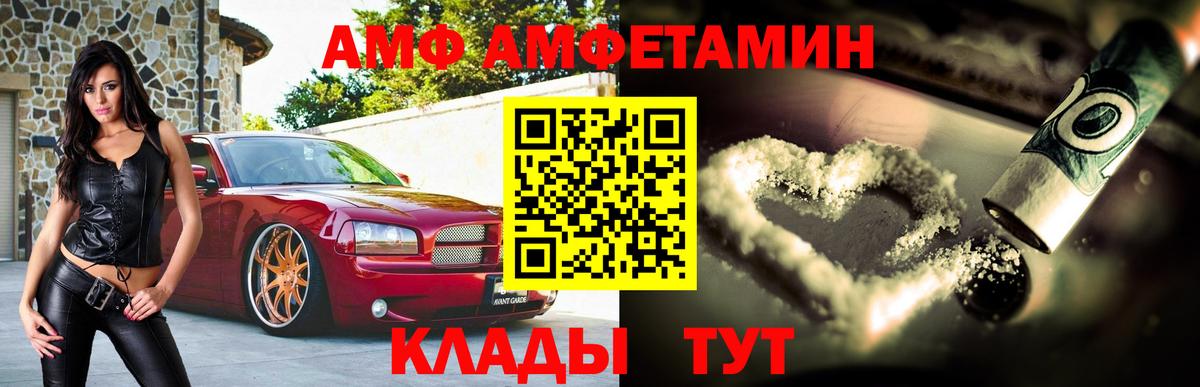 АМФ 98%  Вход с VPN  Амфетамин  Тобольск  Amphetamine 