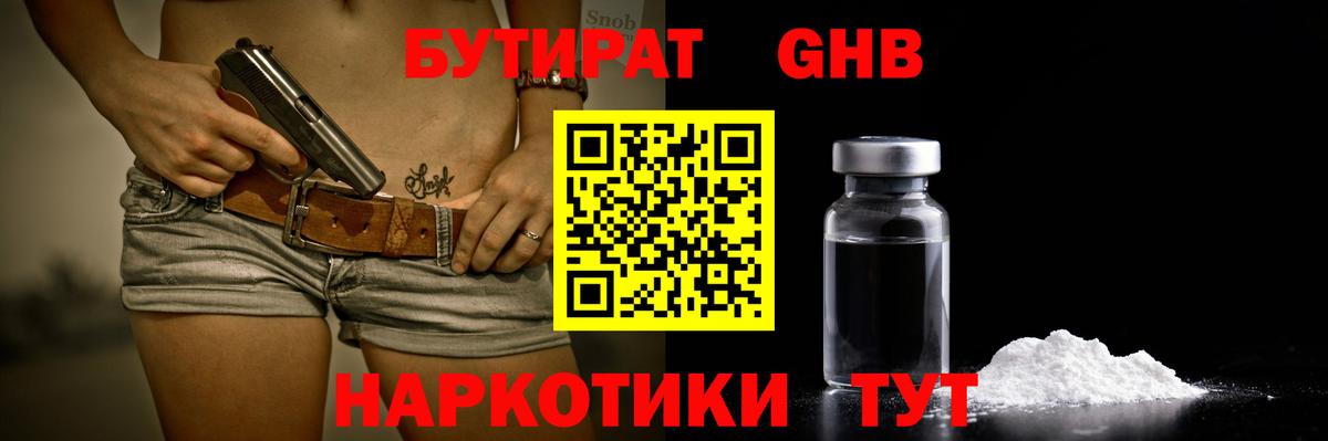 Бутират  Вход с VPN  Тобольск  БУТИРАТ жидкий экстази 