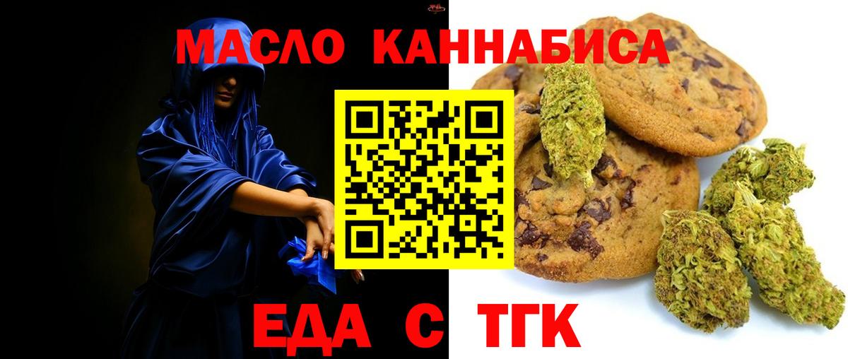 Тобольск  Еда ТГК марихуана  Вход с VPN 
