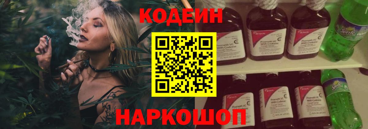 Кодеин Purple Drank  Codein напиток Lean (лин)  Вход с VPN  Тобольск 