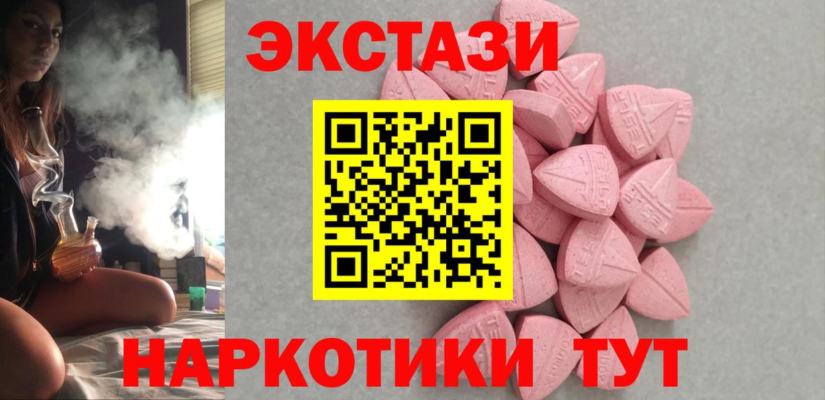 Экстази 280мг Тобольск