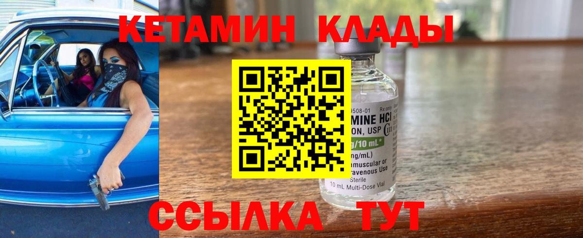КЕТАМИН ketamine  Вход с VPN  Тобольск 