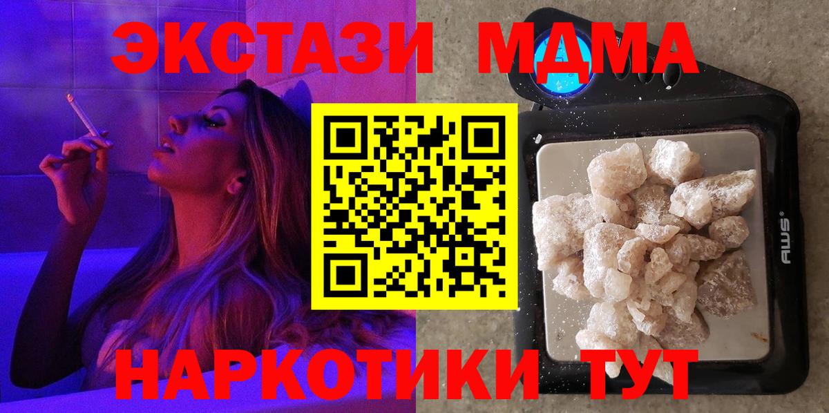 MDMA кристаллы  Вход с VPN  Тобольск  МДМА молли 